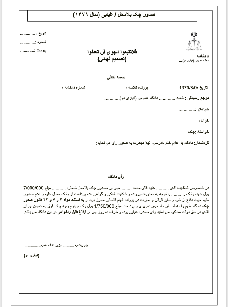 شکایت چک بلامحل چگونه است؟ ⚖️【 آپدیت 1403 】