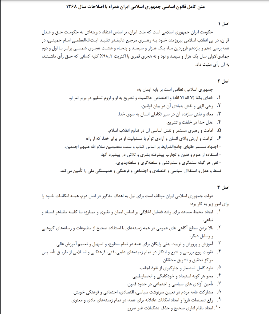 دانلود 177 اصل قانون اساسی